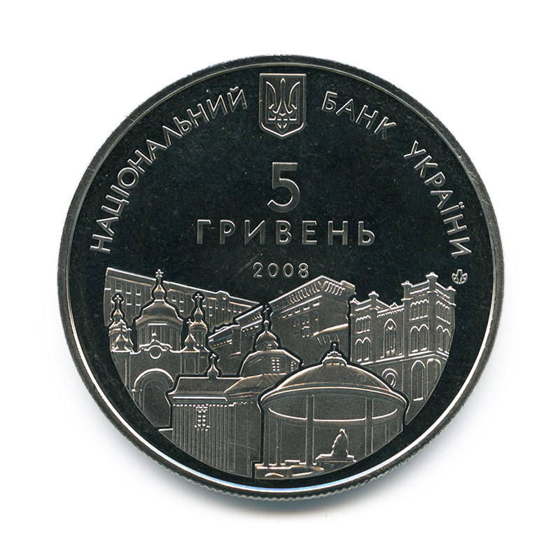 Гривен 2008. 5 Гривен 2008 монета. 5 Гривен 2008. Москва 725 год.