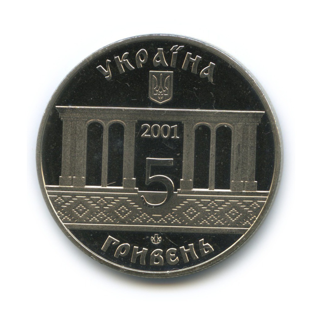 400 лет 4. 5 Гривен 2001. 5 Гривен 2001 года. Монета Украины 5 гривен 2001. 5 Гривен Кролевец.